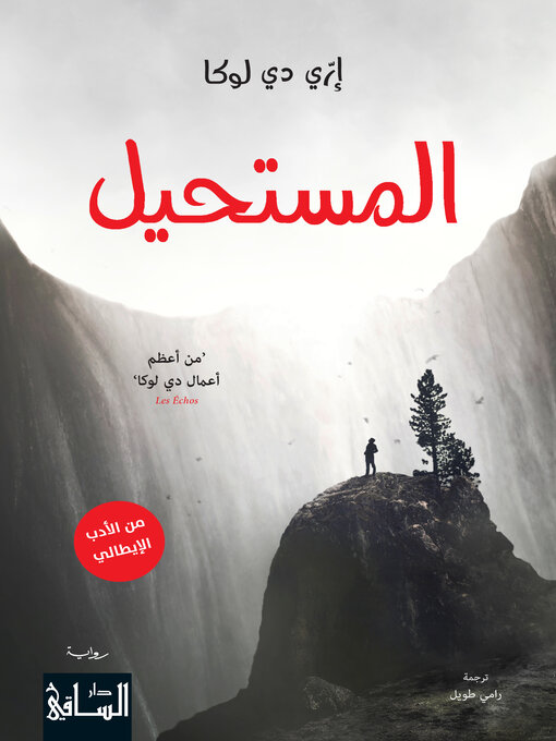 Title details for المستحيل by إرّي دي لوكا - Available